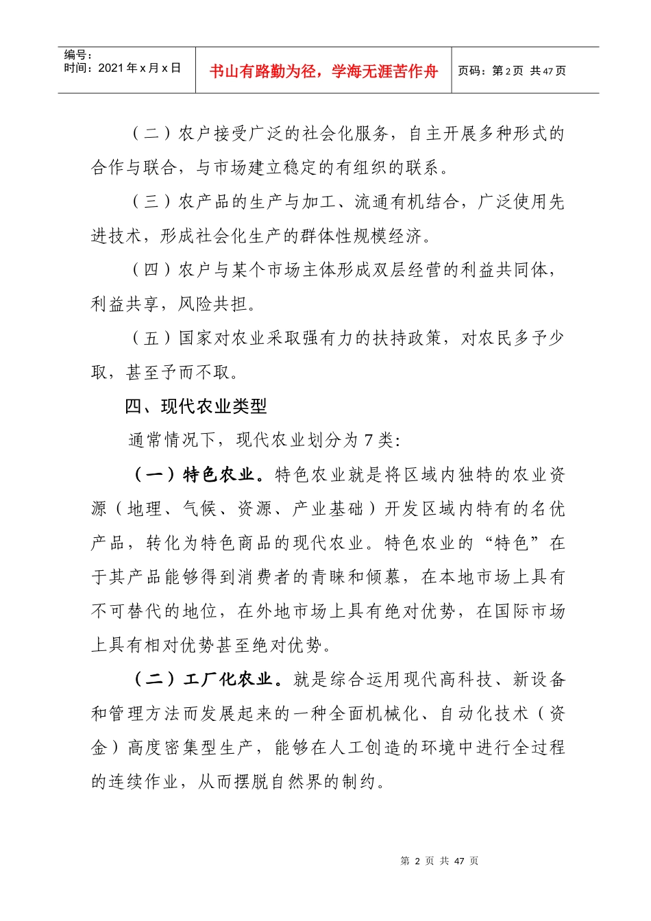 农业干部农村经济经营管理读本_第2页