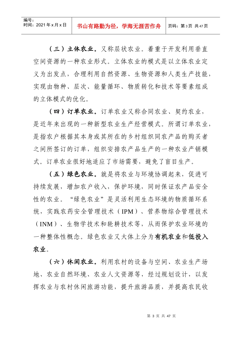 农业干部农村经济经营管理读本_第3页