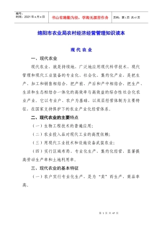 农业干部农村经济经营管理读本