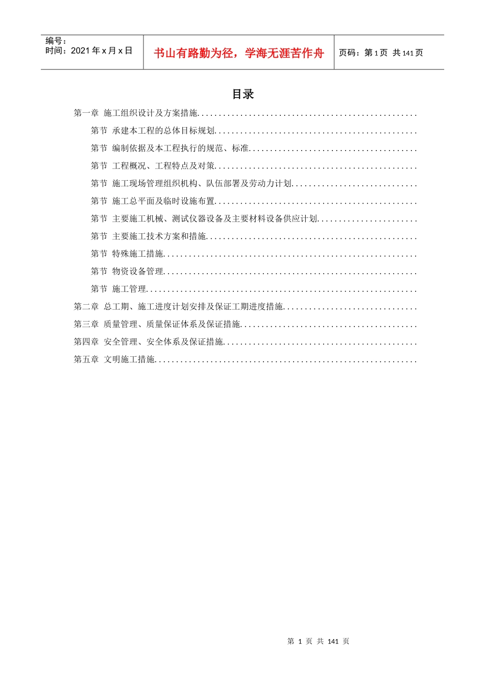 13-山东某电厂四期2×1000MW工程施工组织设计_第1页