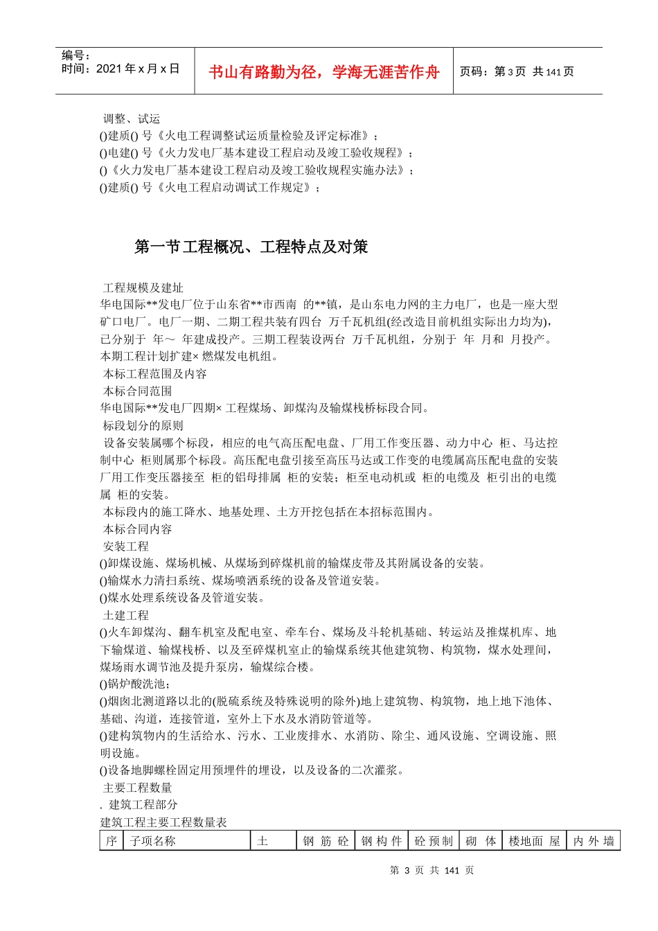 13-山东某电厂四期2×1000MW工程施工组织设计_第3页