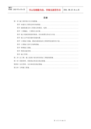 13-山东某电厂四期2×1000MW工程施工组织设计