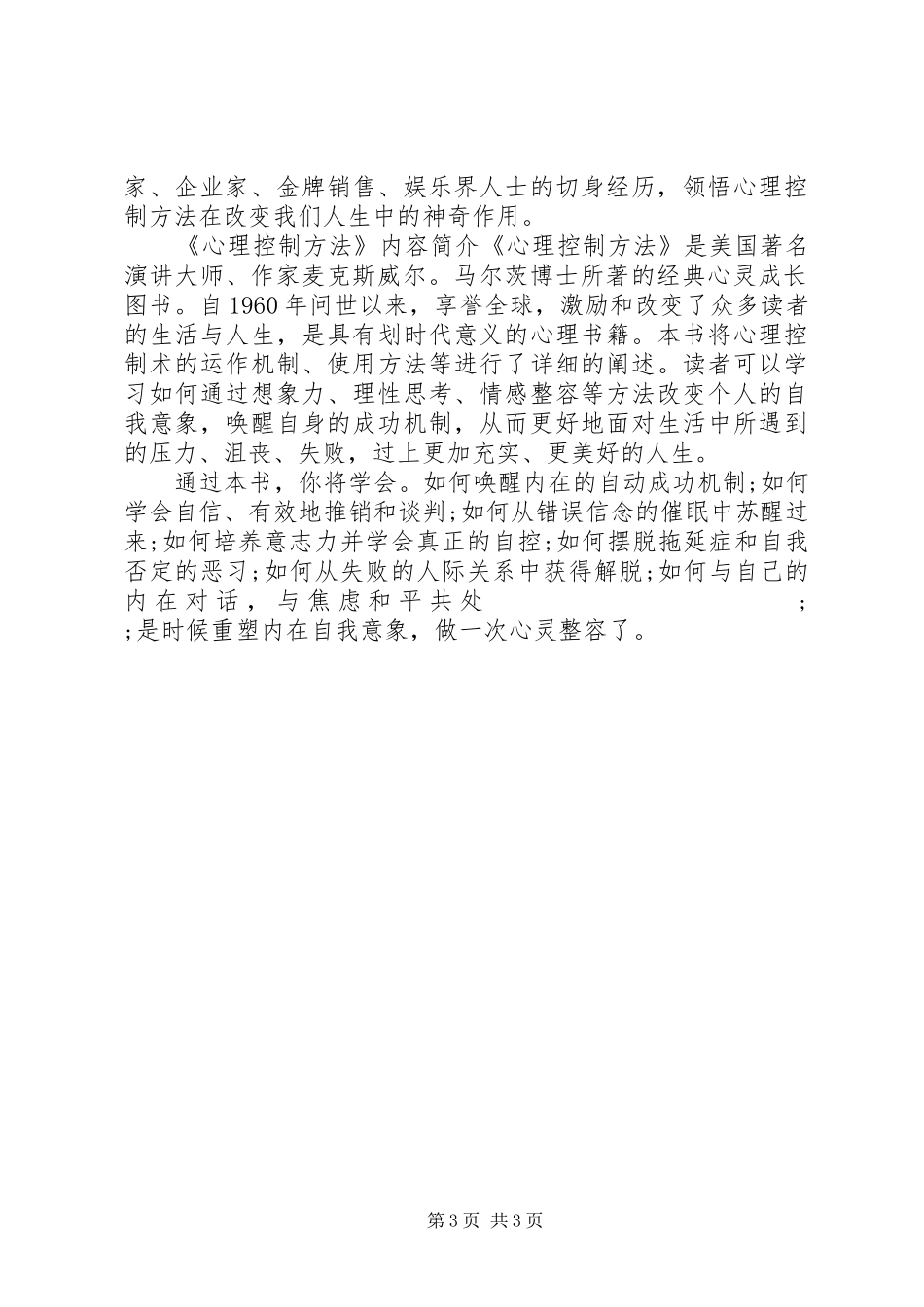 读《心理控制方法》心得感悟_第3页