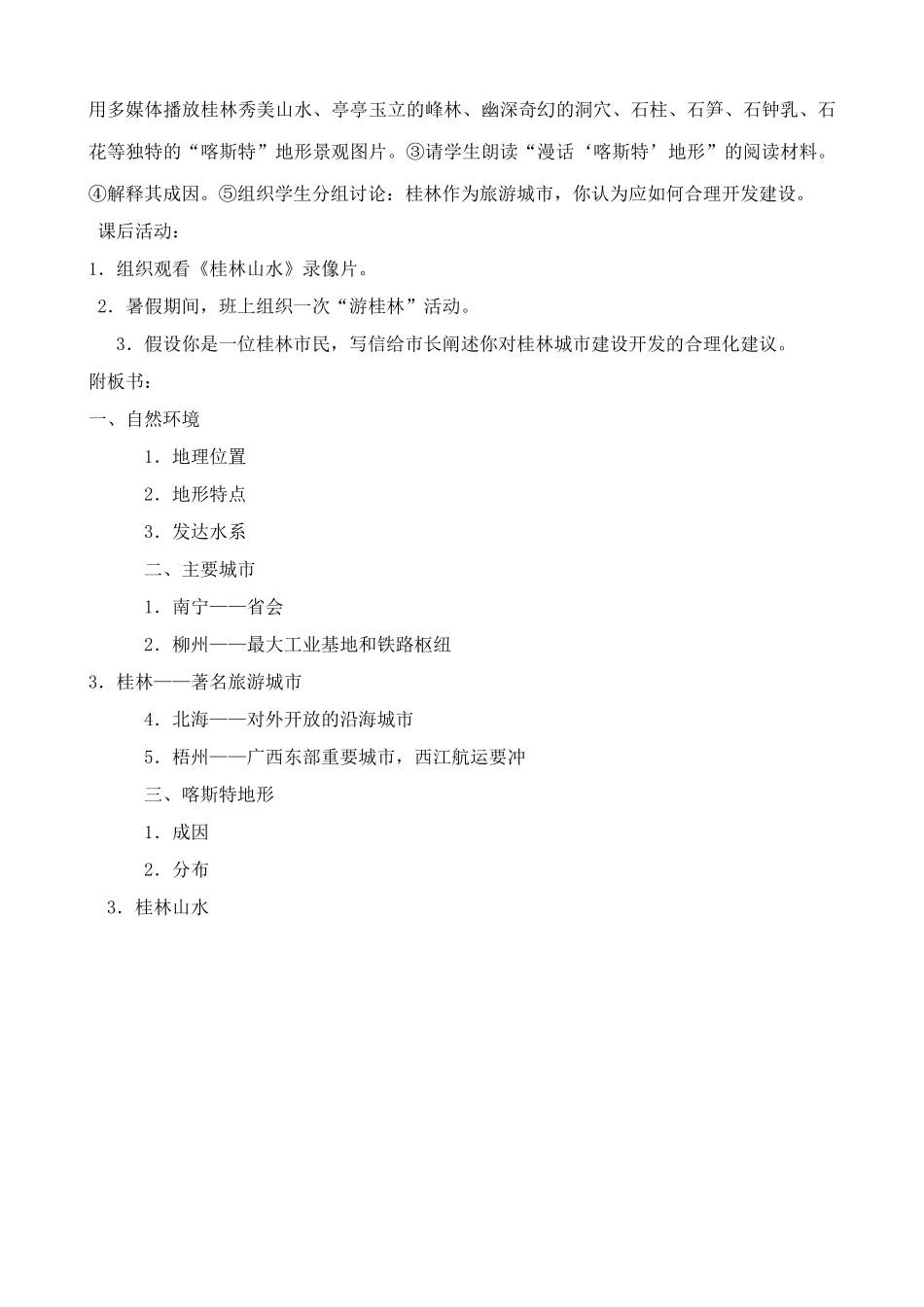 八年级地理湘教版“锦绣壮乡”--广西壮族自治区_第3页