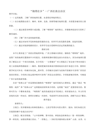 八年级地理湘教版“锦绣壮乡”--广西壮族自治区