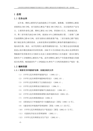 化工类-燃料乙醇技改项目环境影响评价大纲