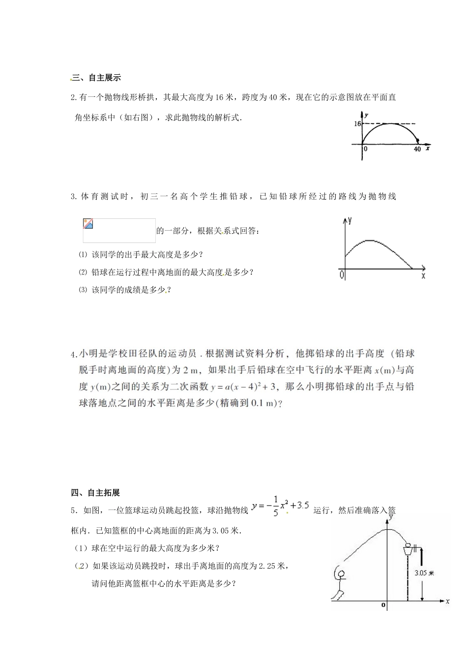 江苏省沭阳县怀文中学九年级数学下册 6.4 二次函数的应用教案（2） 苏科版_第2页
