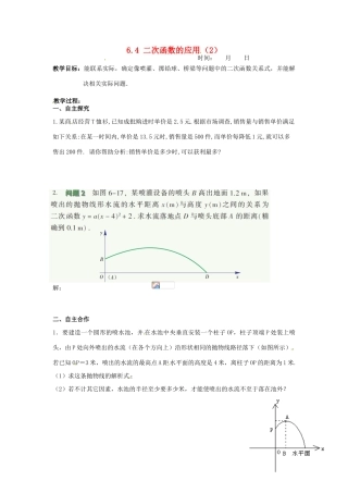 江苏省沭阳县怀文中学九年级数学下册 6.4 二次函数的应用教案（2） 苏科版