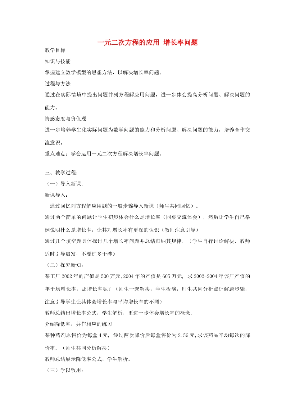 九年级数学上册 4.7 一元二次方程的应用数学教案 （新版）青岛版-（新版）青岛版初中九年级上册数学教案_第1页