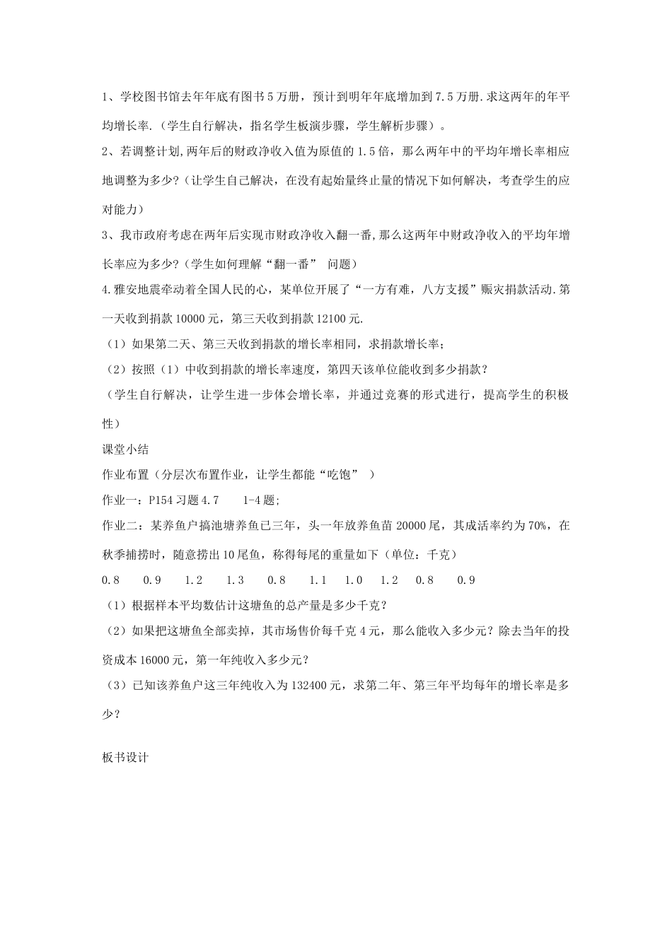 九年级数学上册 4.7 一元二次方程的应用数学教案 （新版）青岛版-（新版）青岛版初中九年级上册数学教案_第2页