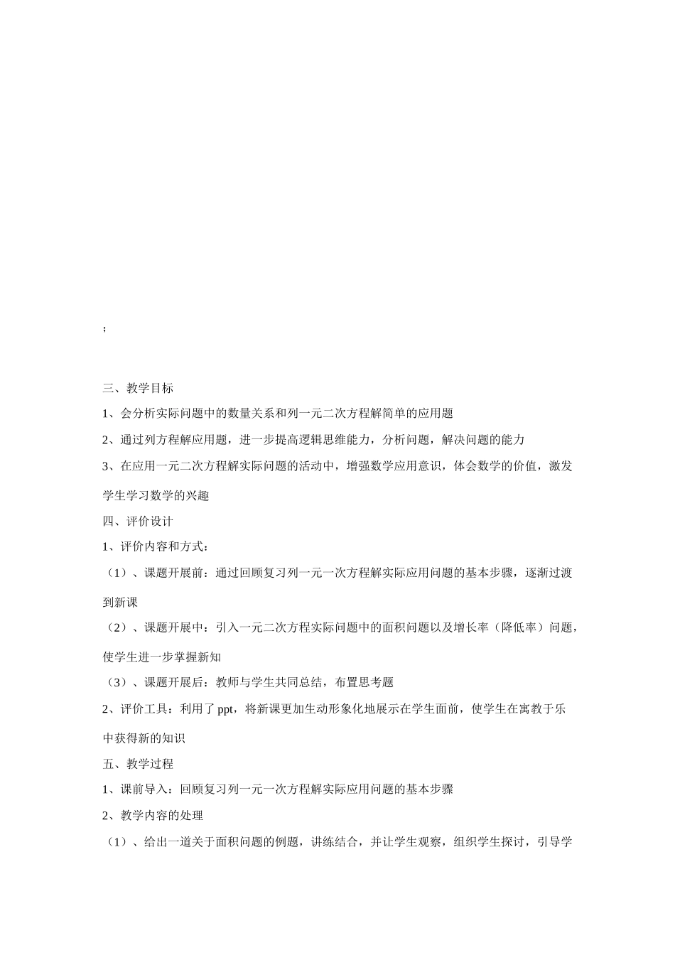 九年级数学上册 4.7 一元二次方程的应用数学教案 （新版）青岛版-（新版）青岛版初中九年级上册数学教案_第3页