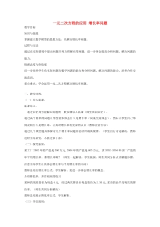 九年级数学上册 4.7 一元二次方程的应用数学教案 （新版）青岛版-（新版）青岛版初中九年级上册数学教案