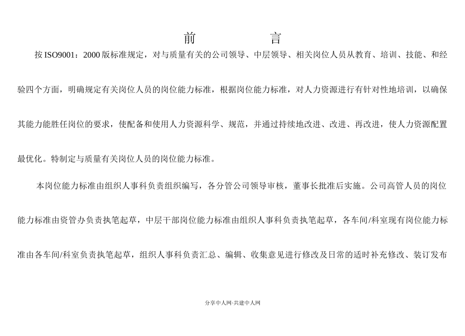 XXX机械行业大型上市公司的岗位能力标准大全_第2页