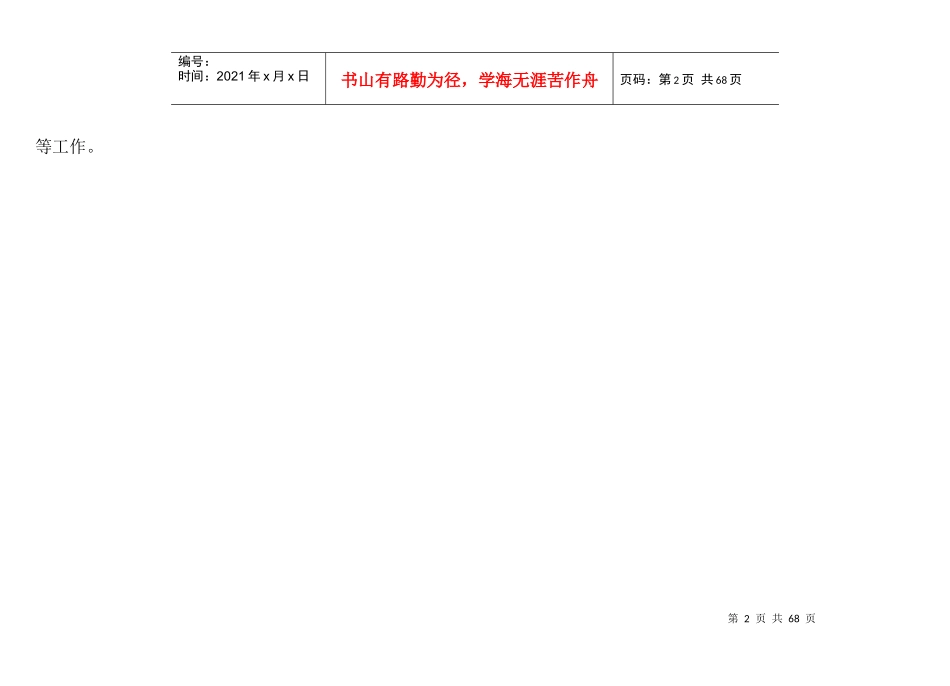 XXX机械行业大型上市公司的岗位能力标准大全_第3页