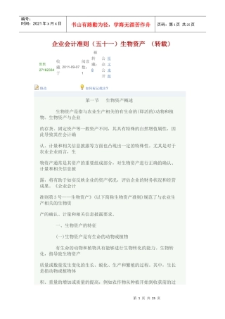 企业会计准则生物资产概述