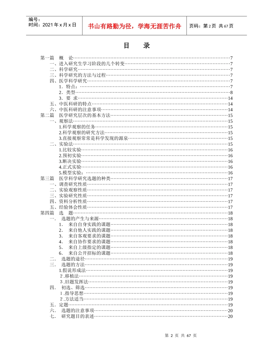 中医药科研思路与方法(讲义合成)加目录_第2页