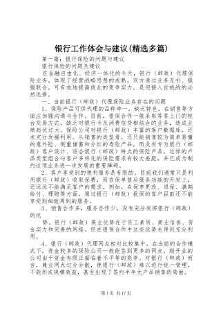 银行工作体会与建议(精选多篇)