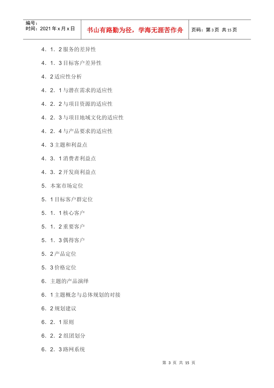【房地产】苏州都市花园主题定位报告_第3页