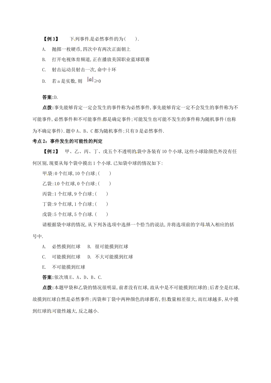 九年级数学上册 第二十五章 25.1 随机事件与概率 25.1.1 随机事件备课资料教案 （新版）新人教版-（新版）新人教版初中九年级上册数学教案_第2页