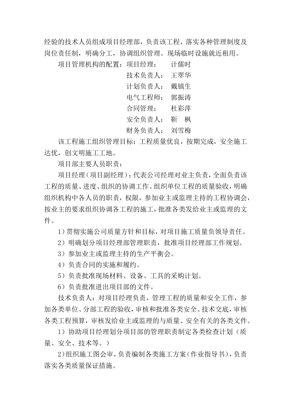 亮化施工组织设计#!(DOC53页)_第2页