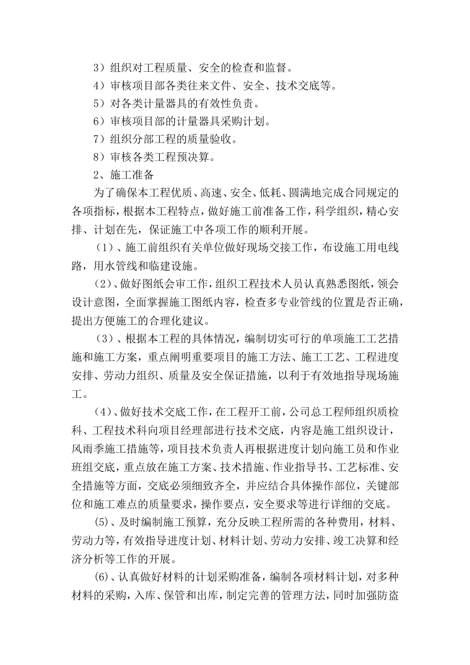 亮化施工组织设计#!(DOC53页)_第3页