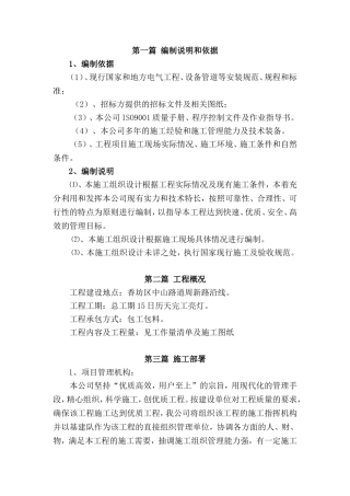 亮化施工组织设计#!(DOC53页)