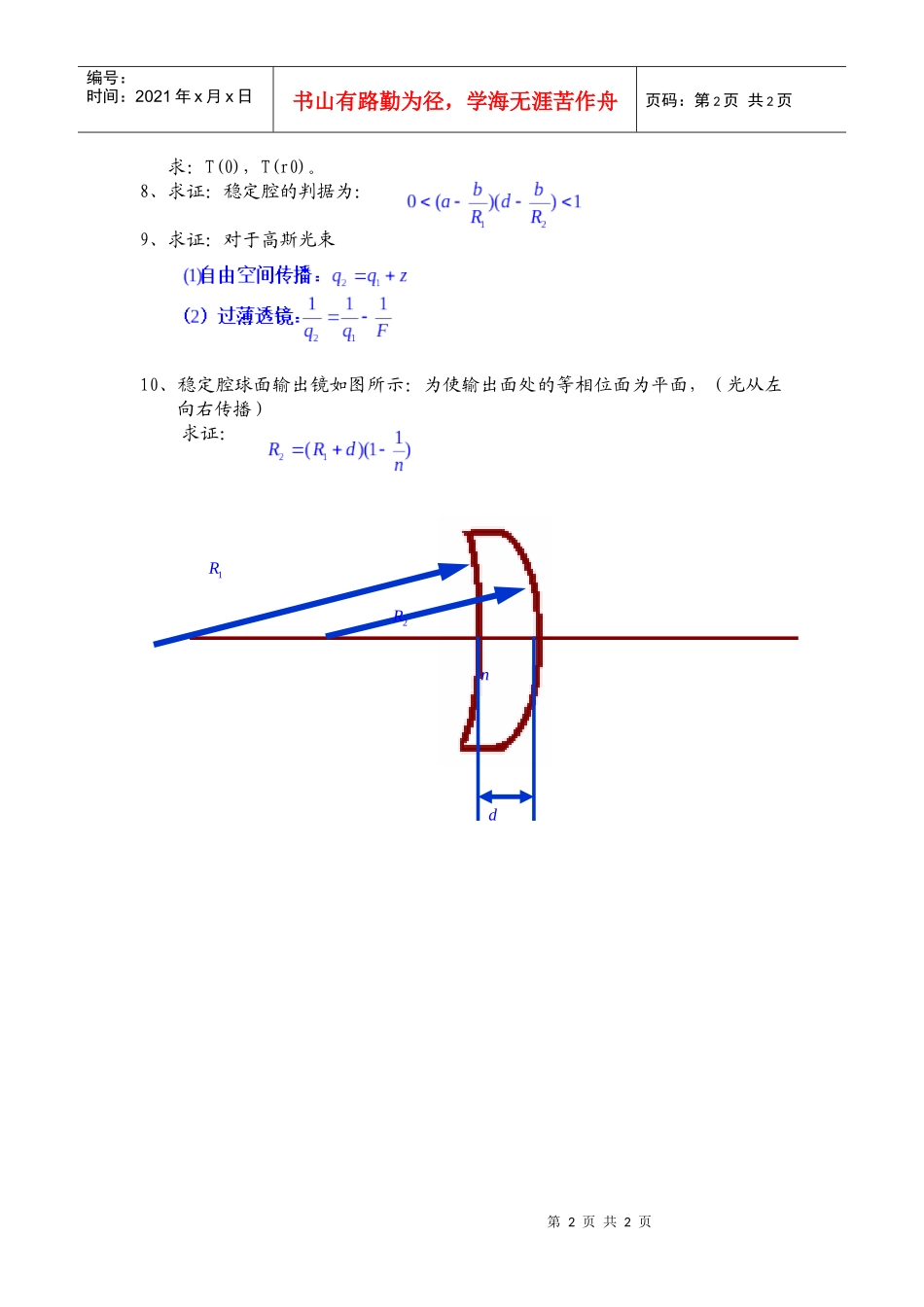 光电子技术(2)中篇激光器件习题_第2页