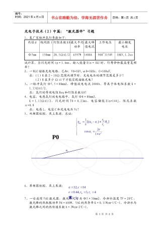 光电子技术(2)中篇激光器件习题
