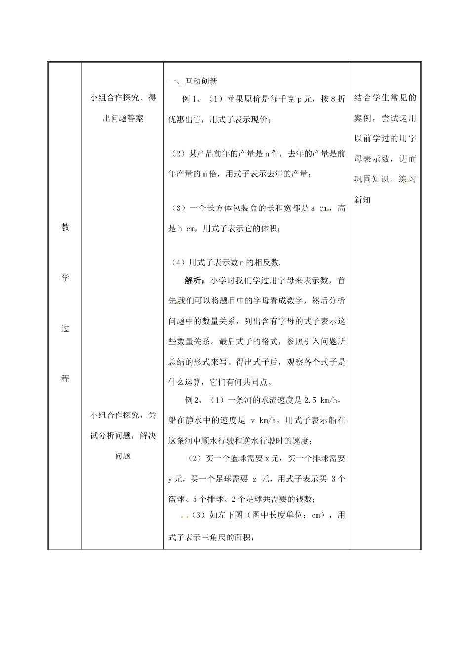 湖南省益阳市资阳区迎丰桥镇七年级数学上册 第二章 整式的加减 2.1 整式（第1课时）教案 （新版）新人教版-（新版）新人教版初中七年级上册数学教案_第3页
