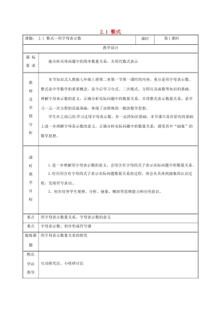 湖南省益阳市资阳区迎丰桥镇七年级数学上册 第二章 整式的加减 2.1 整式（第1课时）教案 （新版）新人教版-（新版）新人教版初中七年级上册数学教案