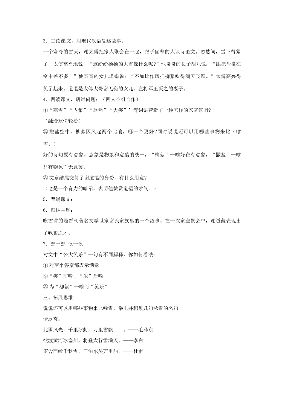 山东省临沂市费城镇初级中学七年级语文上册 5 世说新语教案 （新版）新人教版_第2页
