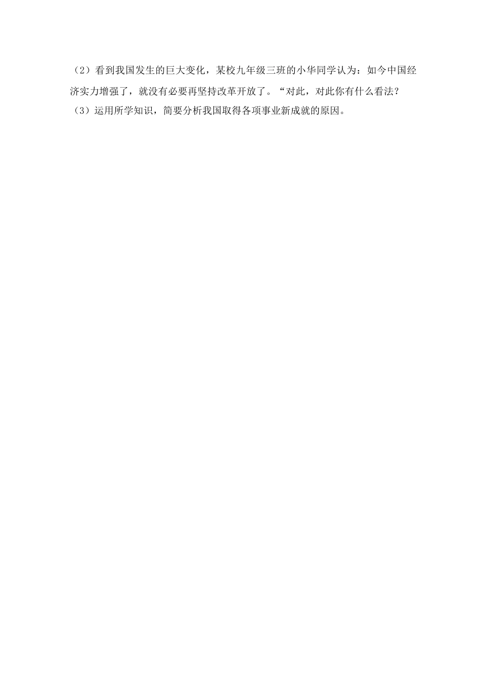 九年级政治 讲述春天的故事说课稿 鲁教版_第3页