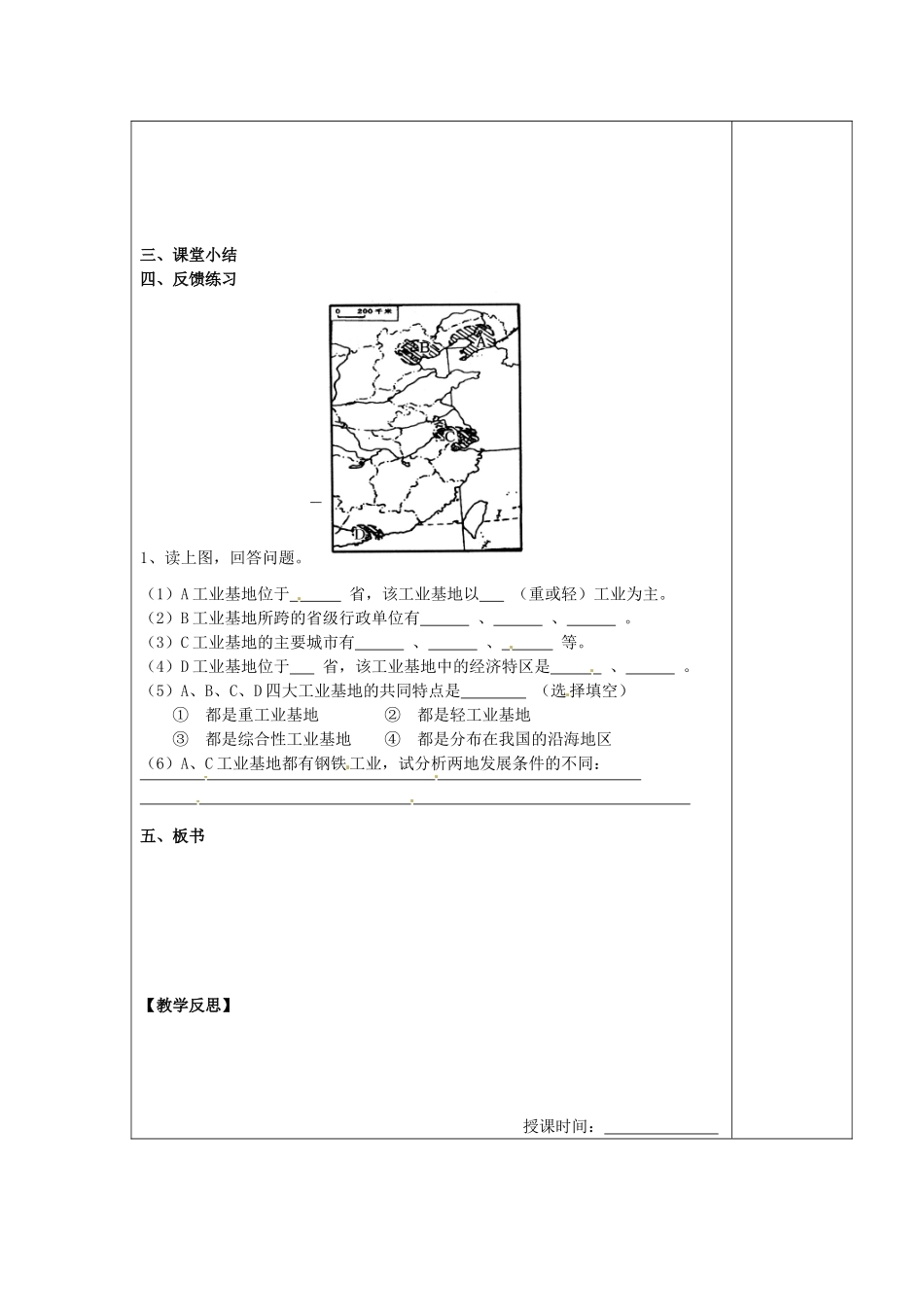 江苏省南京市上元中学八年级地理上册 第四章 第三节 工业教案（2）新人教版_第2页