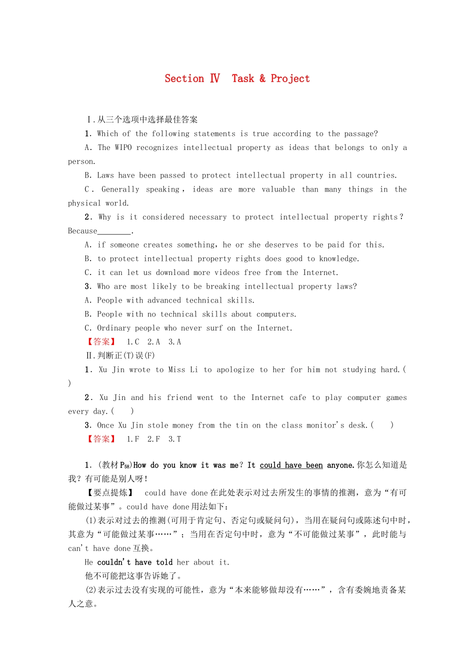 高中英语 Unit 4 Law and order Section Ⅳ Task  Project教案（含解析）牛津译林版选修10-牛津版高二选修10英语教案_第1页
