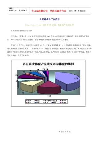 北京商业地产白皮书