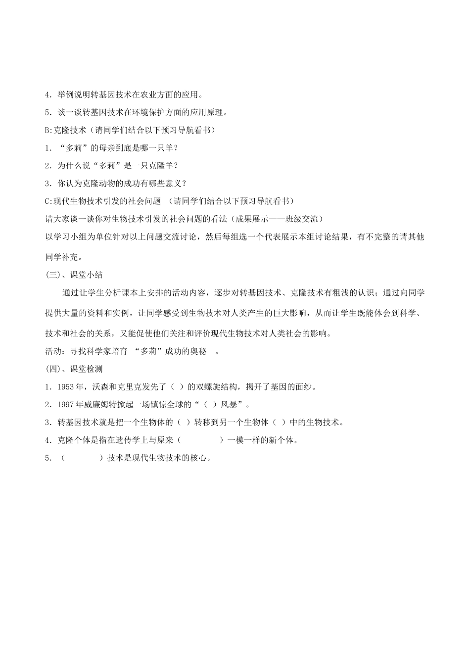 八年级生物下册 第2节现代生物技术教案 北师大版_第2页