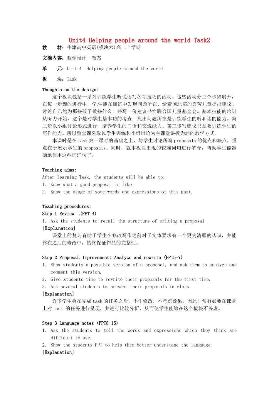 高中英语 Unit4 Helping people around the world Task2教学设计 牛津译林版选修6-牛津版高二选修6英语教案_第1页