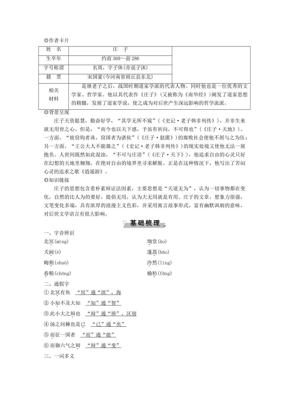 高中语文 第四单元 越世高谈 自开户牖 12 神游物外教案 语文版必修5-语文版高二必修5语文教案_第2页