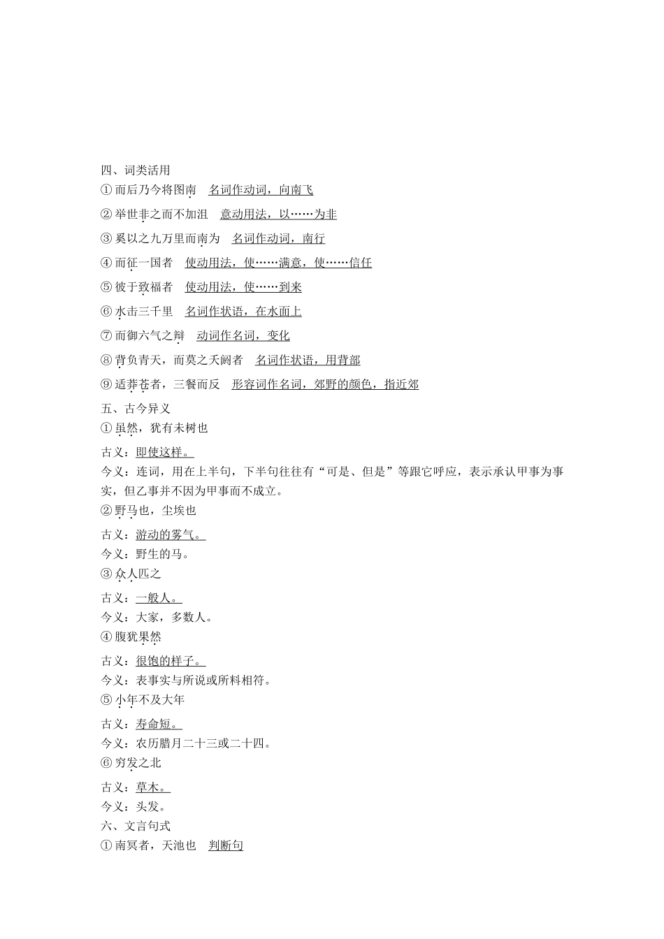 高中语文 第四单元 越世高谈 自开户牖 12 神游物外教案 语文版必修5-语文版高二必修5语文教案_第3页