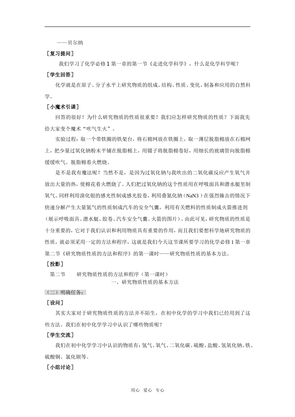 高中化学《研究物质性质的方法和程序》教案9 鲁科版必修1_第2页