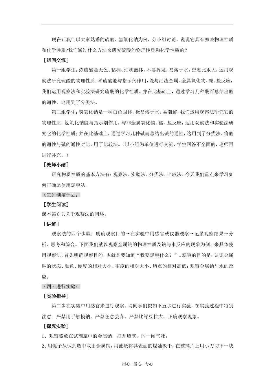 高中化学《研究物质性质的方法和程序》教案9 鲁科版必修1_第3页