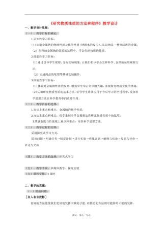 高中化学《研究物质性质的方法和程序》教案9 鲁科版必修1