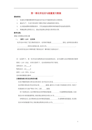 高中化学 《化学反应与能量 归纳与整理》教案1 新人教版选修4