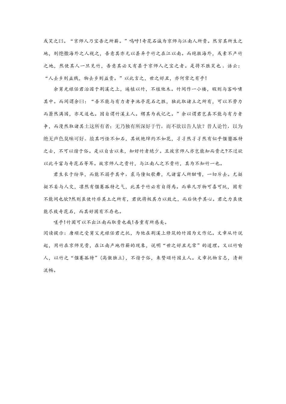 高中语文 24病梅馆记（备课资料）精品教案 大纲人教版第一册_第3页