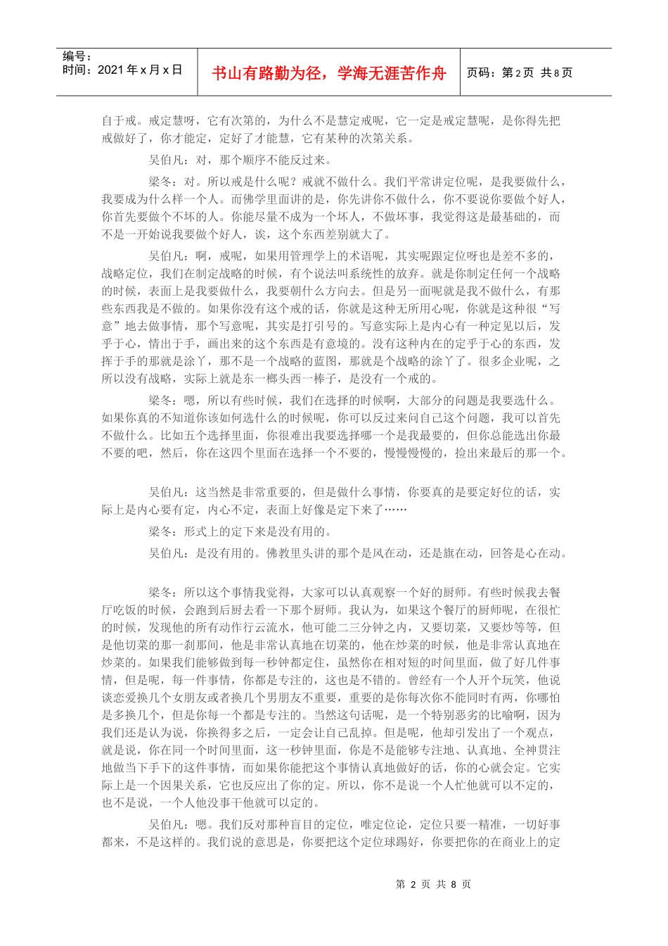冬吴相对论第166讲——本期主题：寻找定见_第2页