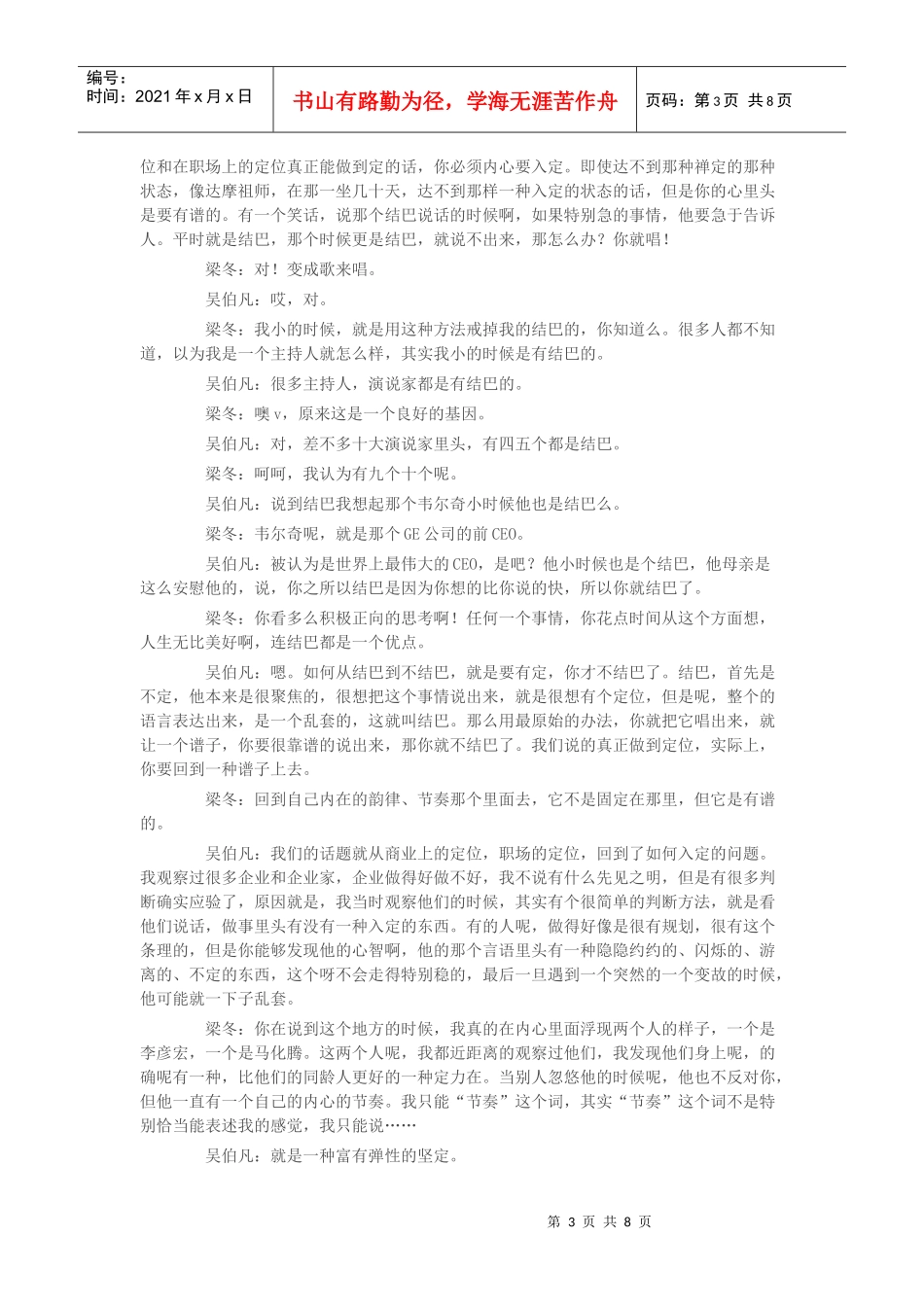 冬吴相对论第166讲——本期主题：寻找定见_第3页