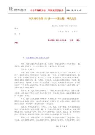 冬吴相对论第166讲——本期主题：寻找定见