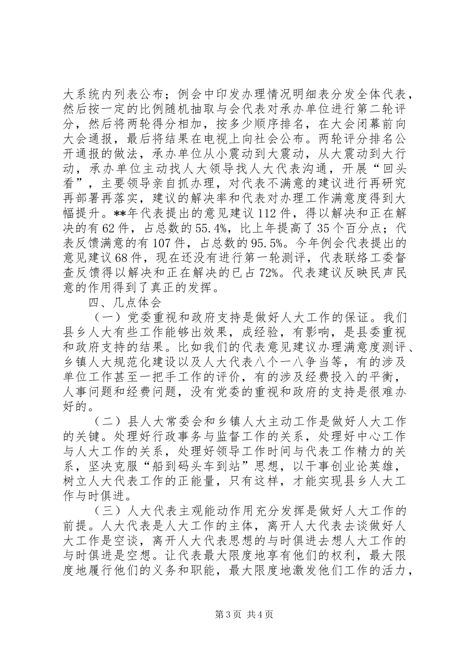 加强乡镇人大工作的一些做法及体会_第3页