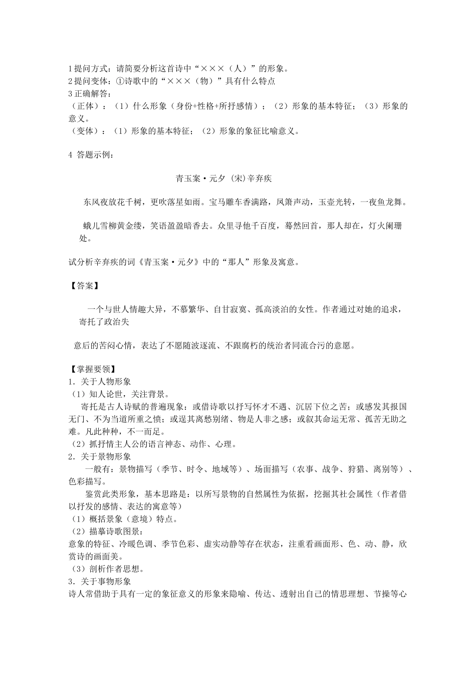 高中语文 诗歌鉴赏考点复习精要教案_第2页