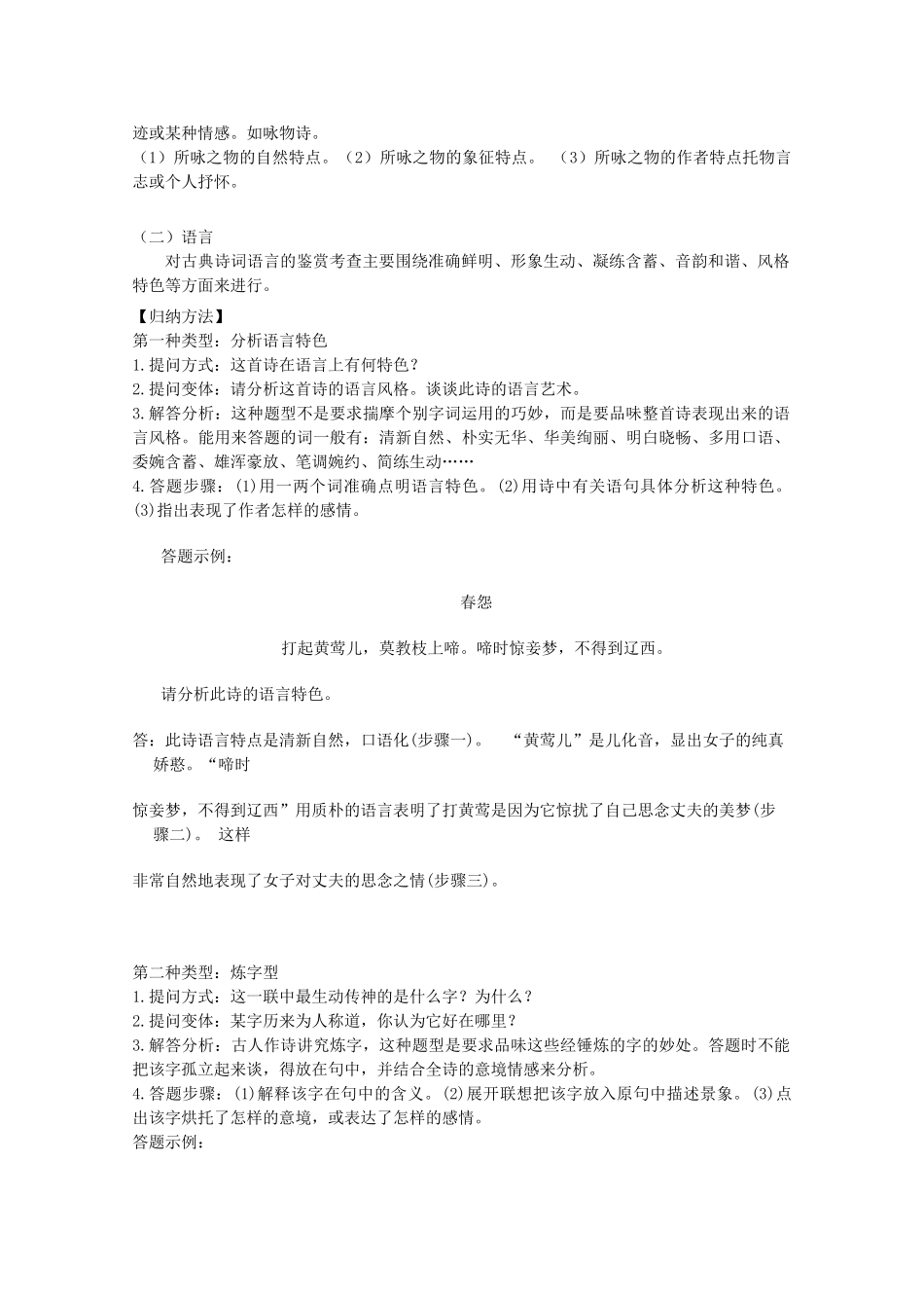 高中语文 诗歌鉴赏考点复习精要教案_第3页